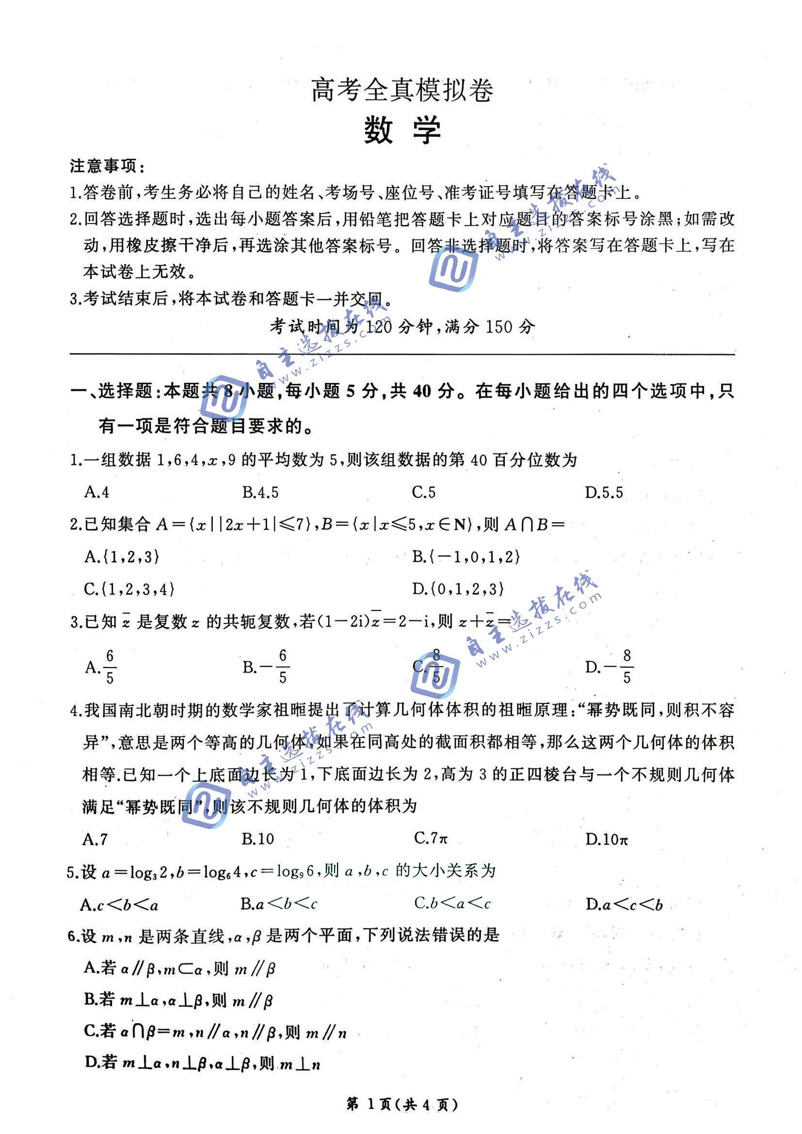 百师联盟2026届高三高考全真模拟卷数学试题及答案